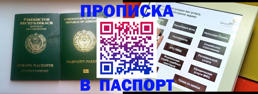 прописка законно в Нязепетровске